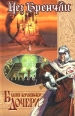 Башня Королевской Дочери Серия: Век Дракона: коллекция инфо 6582x.