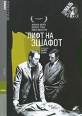 Коллекция Луи Маля: Лифт на эшафот Серия: Престижное Кино инфо 5441o.