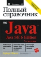 Полный справочник по Java Серия: Полный справочник инфо 5761o.
